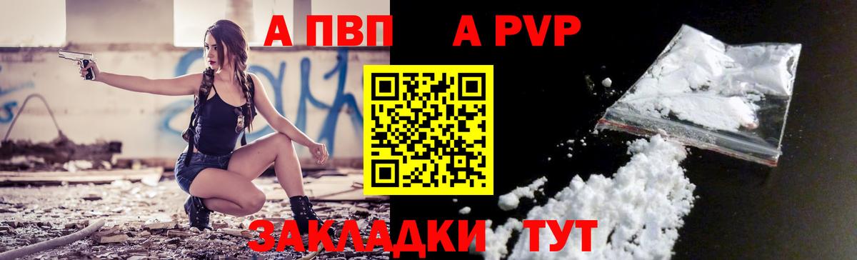 Альфа ПВП VHQ Челябинск