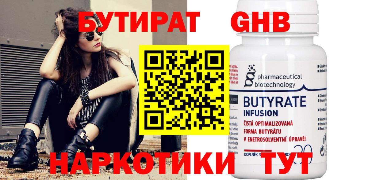 БУТИРАТ BDO 33% Челябинск