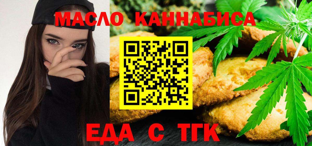 Челябинск  Печенье с ТГК марихуана  Вход с VPN 