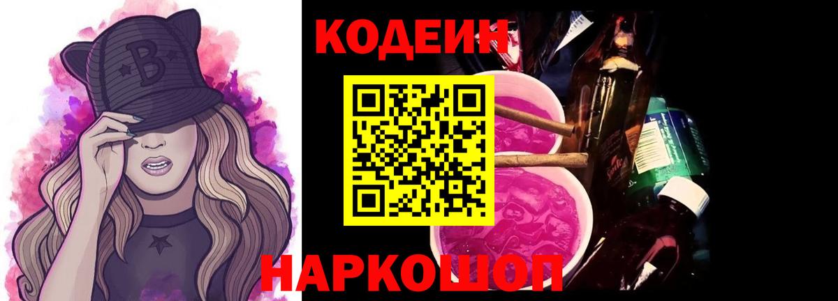 Челябинск  Codein Purple Drank  Вход с VPN 