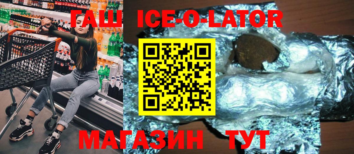 ГАШИШ ice o lator Челябинск