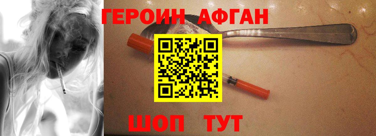 ГЕРОИН Афган  Вход с VPN  Челябинск 