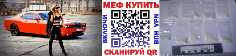 МЕФ мяу мяу Челябинск