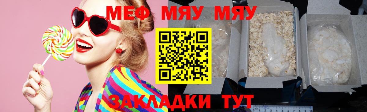 Челябинск  Меф кристаллы  МЯУ-МЯУ  МЕФ мука  Вход с VPN 