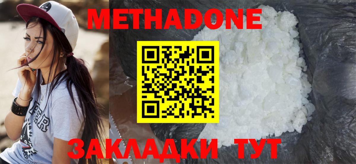 Метадон белоснежный Челябинск