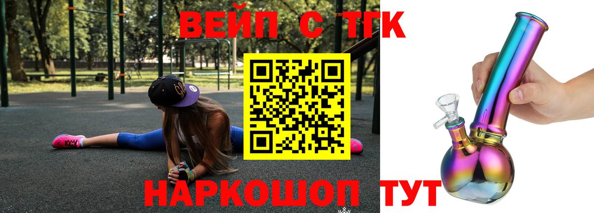 ТГК вейп с тгк  Вход с VPN  Челябинск 